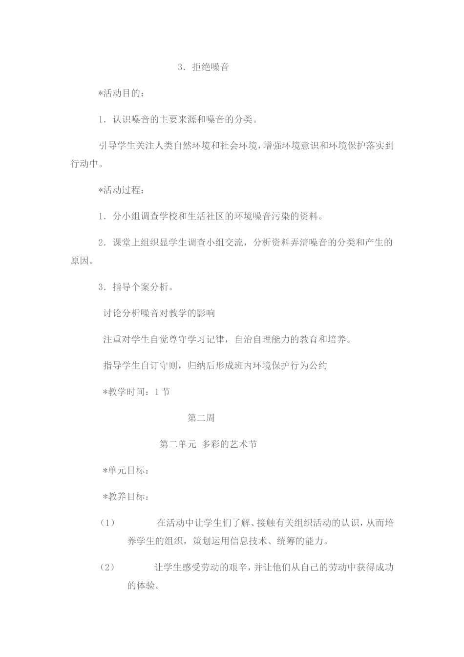 六年级综合科教案_第3页