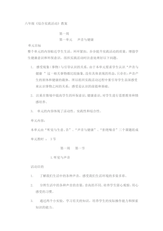 六年级综合科教案