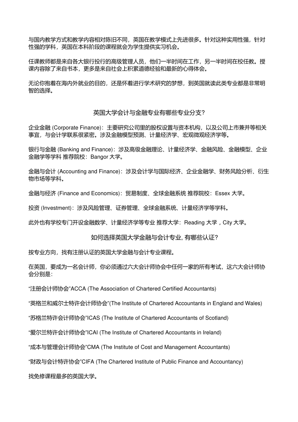 你一定要知道的!为什么好多人去英国留学会选择会计与金融专业？_第2页