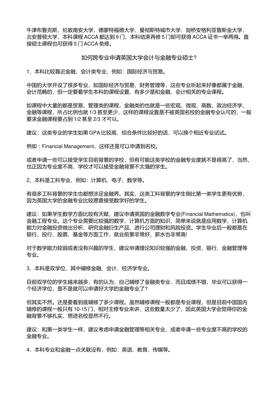你一定要知道的!为什么好多人去英国留学会选择会计与金融专业？_第3页