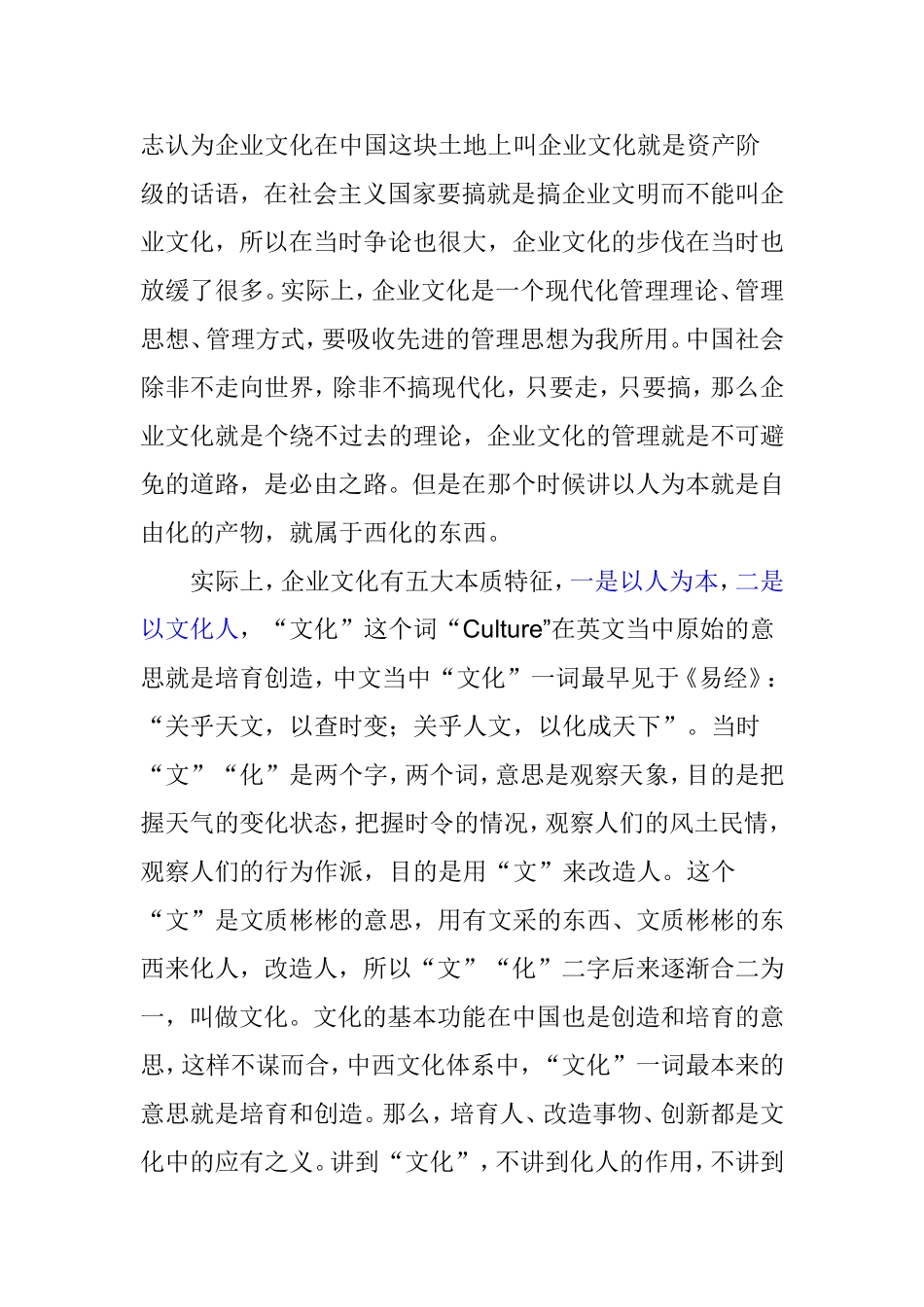 企业管理和企业文化建设_第2页