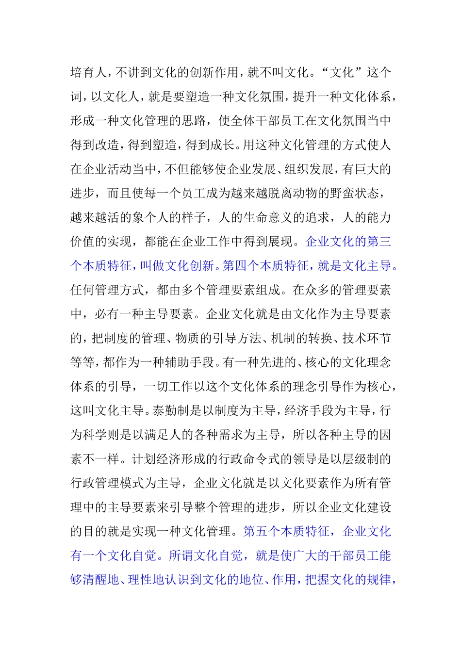 企业管理和企业文化建设_第3页