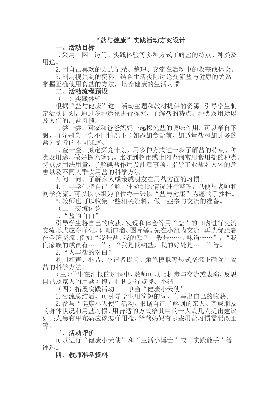 六年级综合实践电子教案_第1页