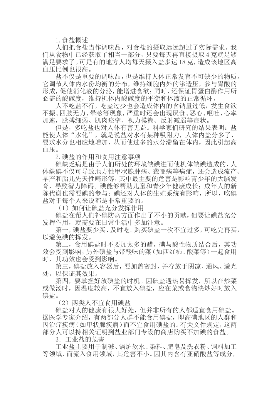 六年级综合实践电子教案_第2页