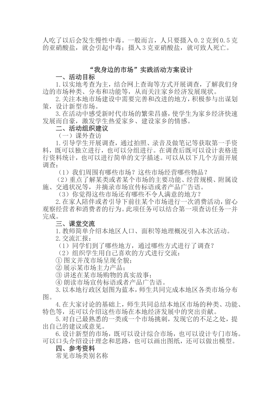 六年级综合实践电子教案_第3页
