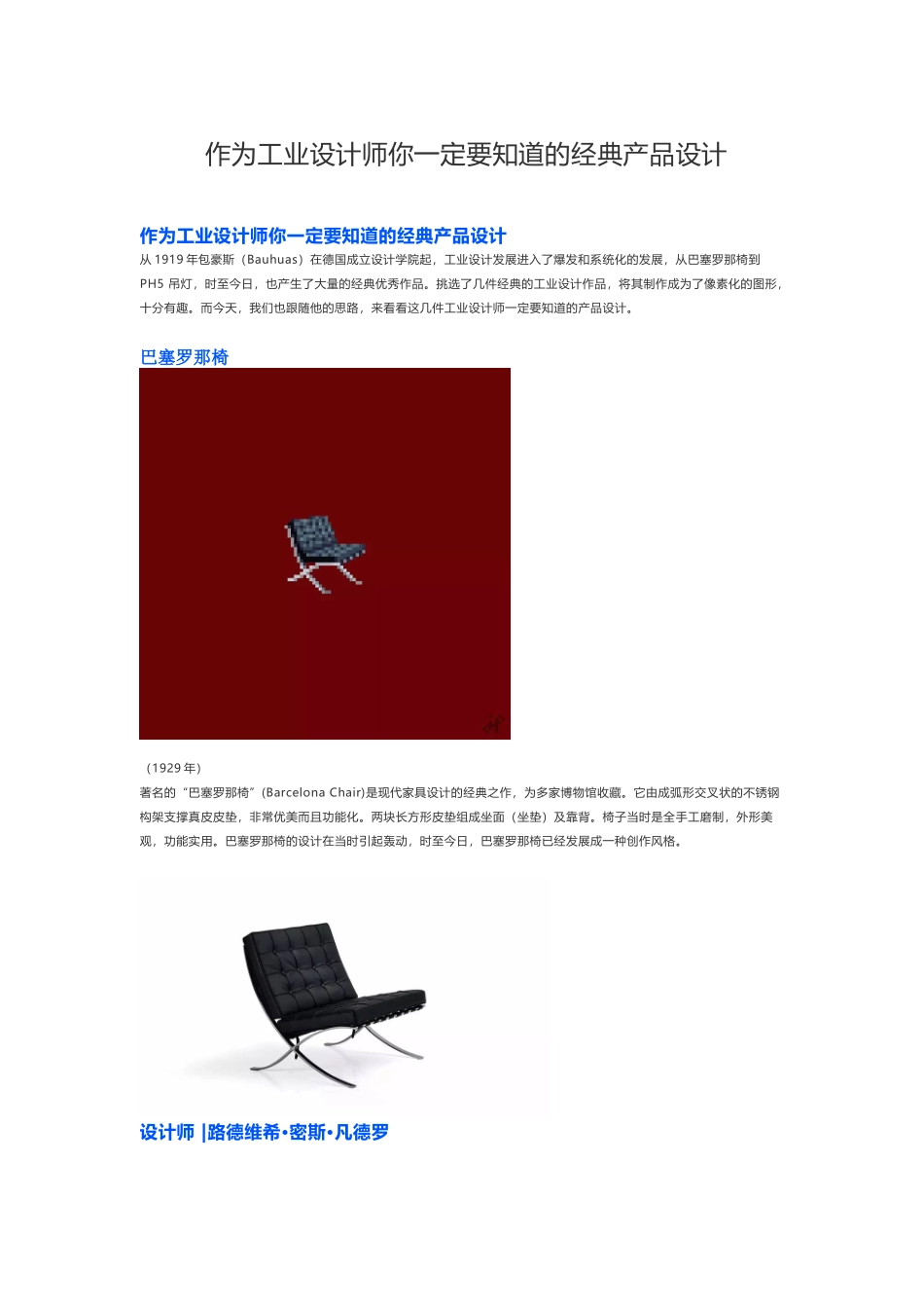 你一定要知道的经典产品设计案例_第1页