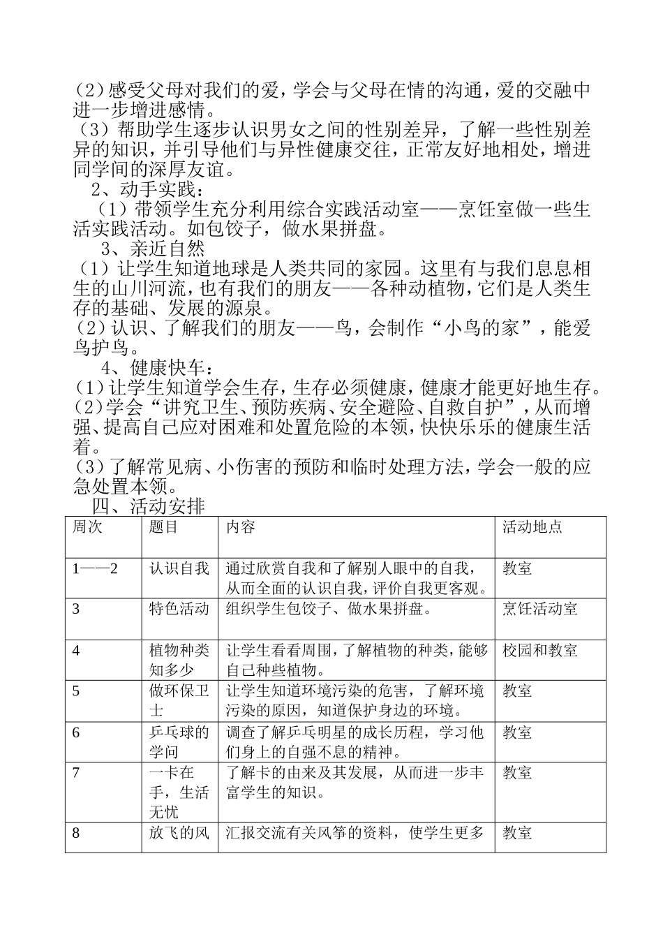 六年级综合实践活动计划_第2页