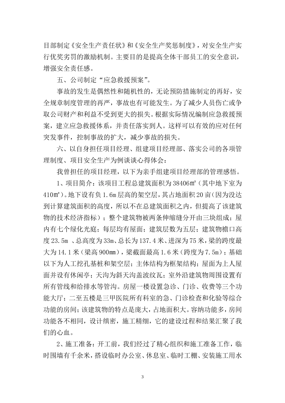 企业管理和项目安全生产情况总结_第3页