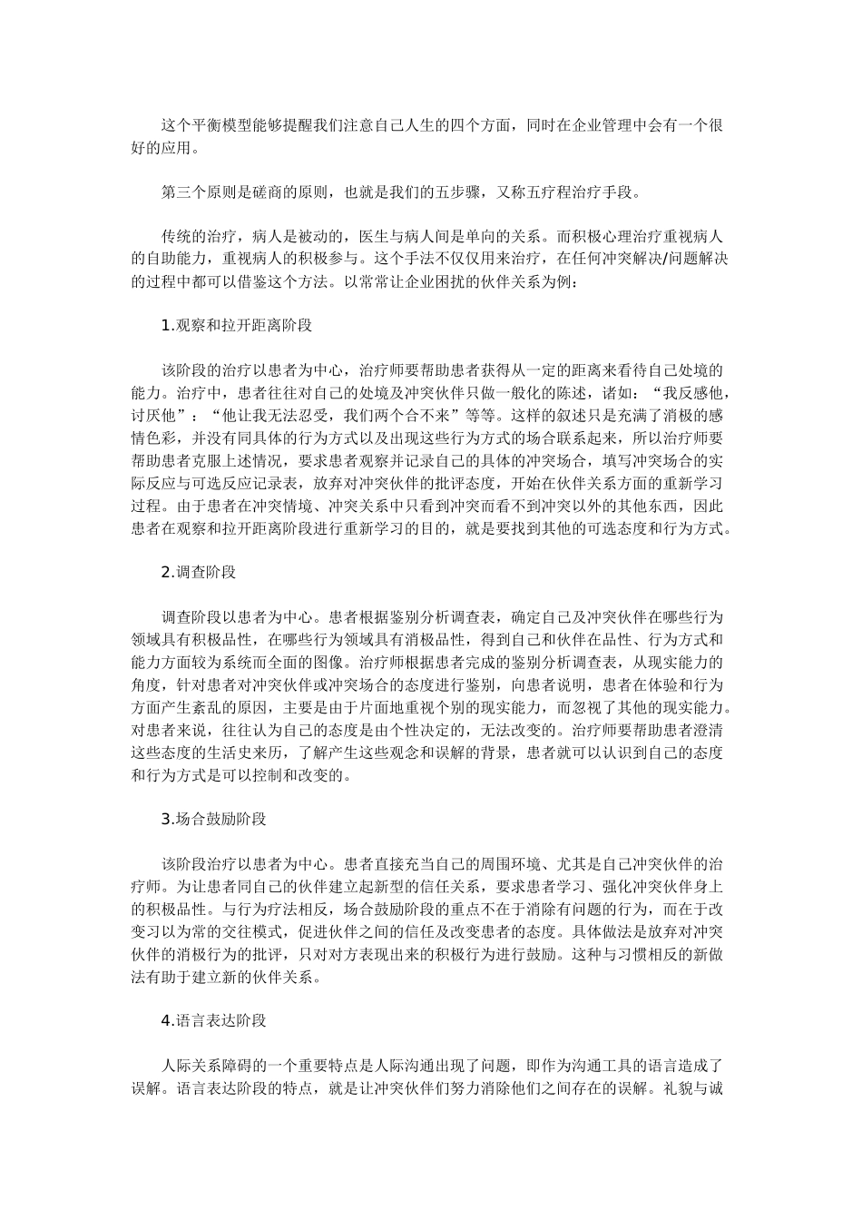 企业管理和心理治疗_第2页