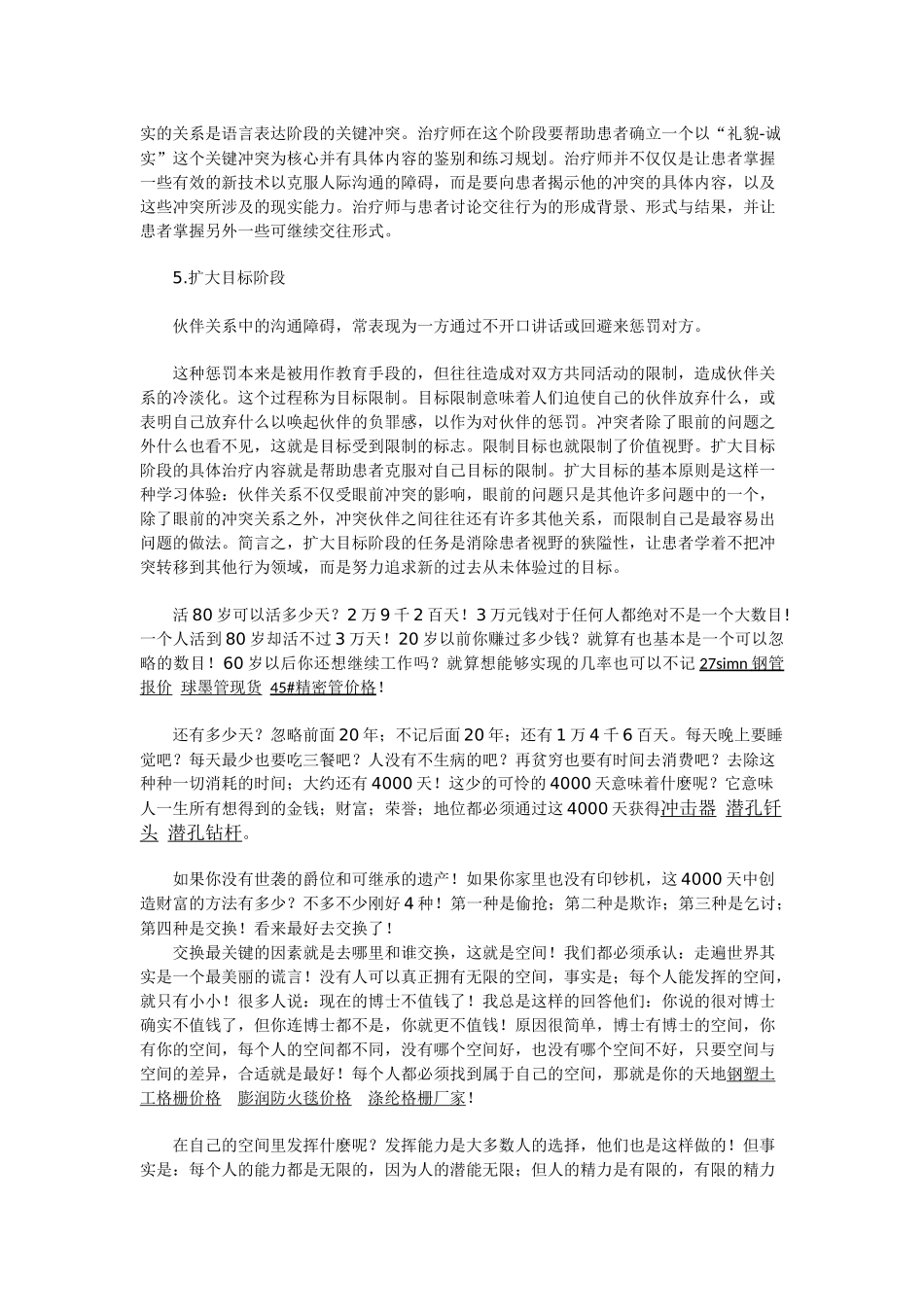 企业管理和心理治疗_第3页