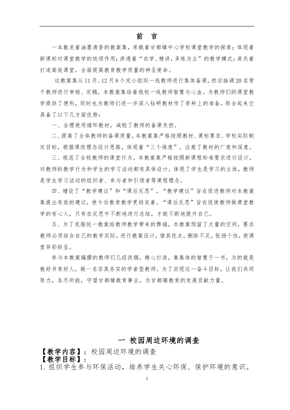 六年级综合实践活动教案下册_第1页