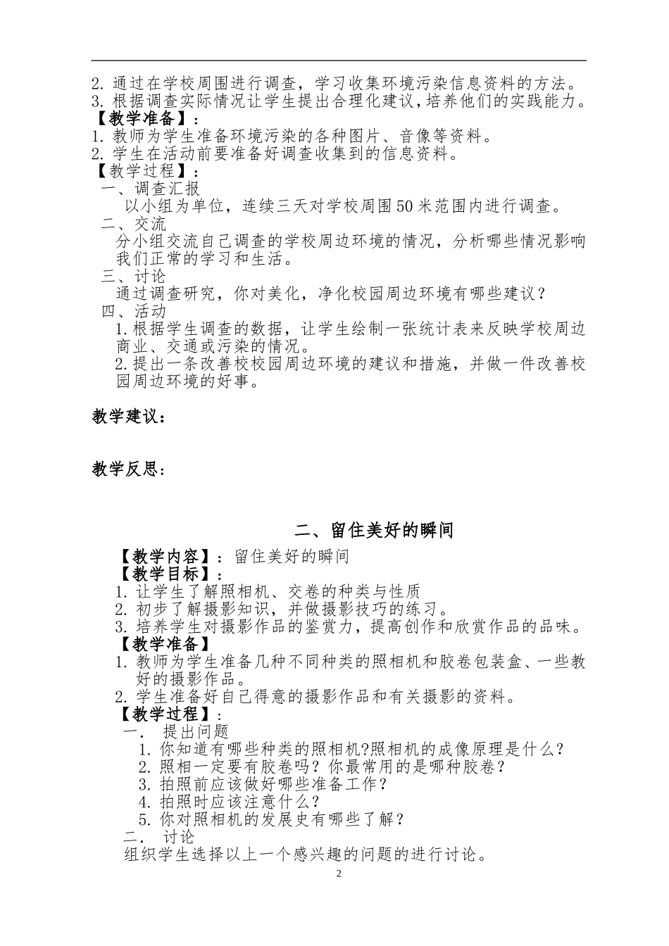 六年级综合实践活动教案下册_第2页