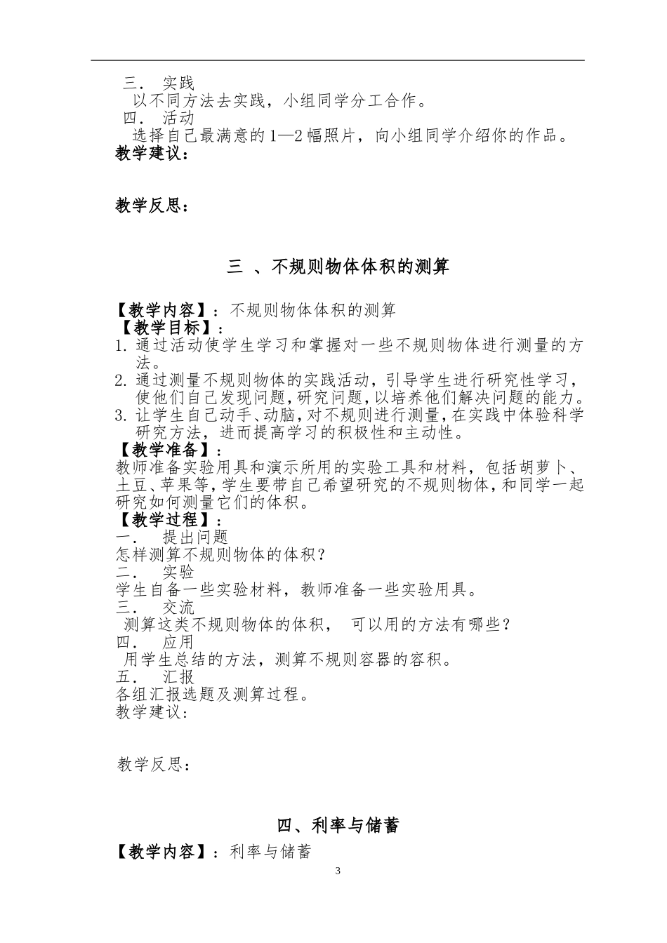 六年级综合实践活动教案下册_第3页