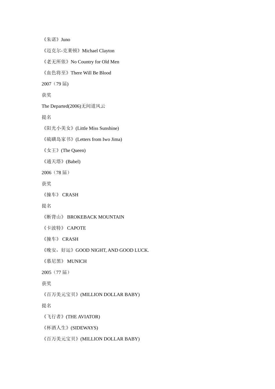 你一生不可不看的奥斯卡获奖电影_第2页