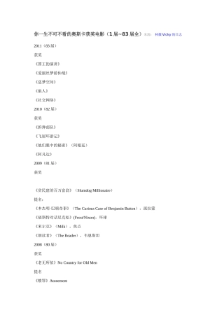 你一生不可不看的奥斯卡获奖电影