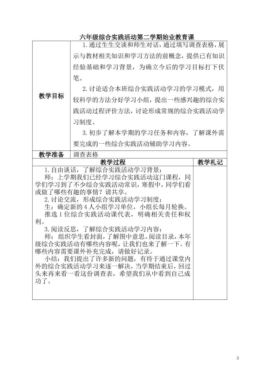 六年级综合实践教案(下册)_第3页