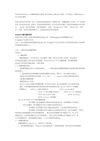 你应该先先用MapInfo对栅格地图进行配准