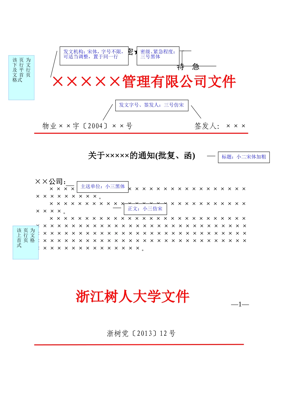 企业红头文件标准格式-公文必备-_第2页