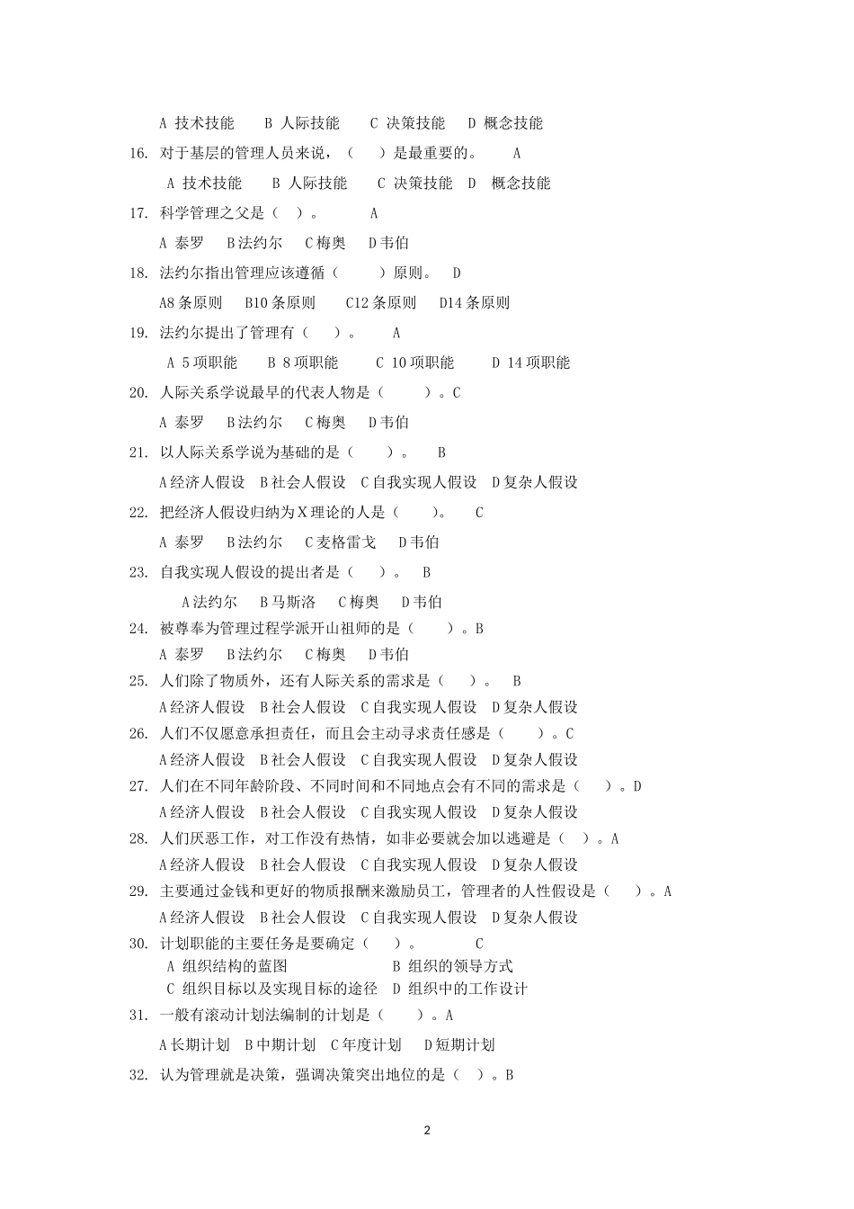 企业管理基础复习题_第2页