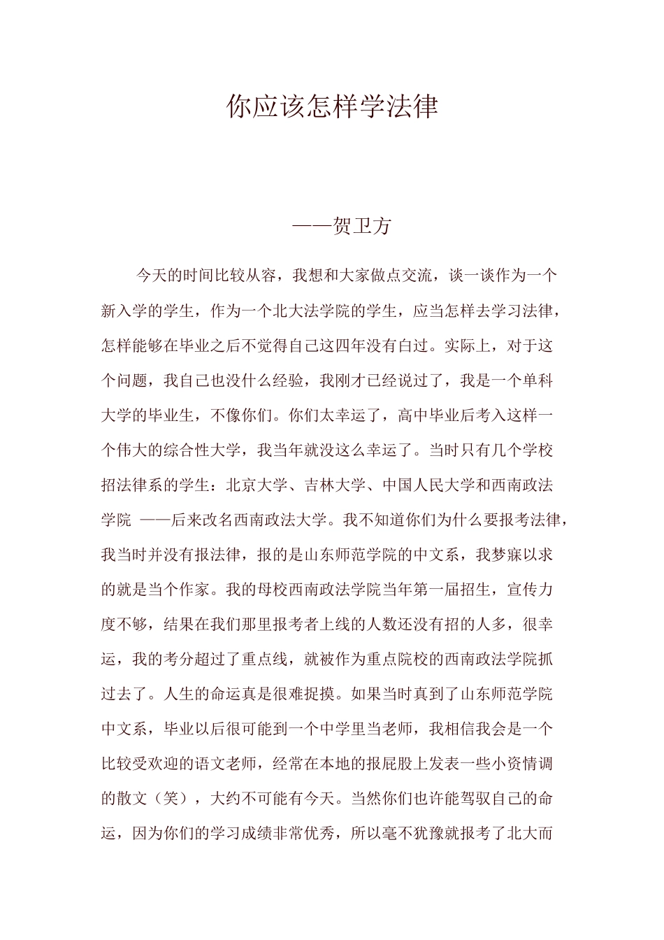 你应该怎样学法律_第1页