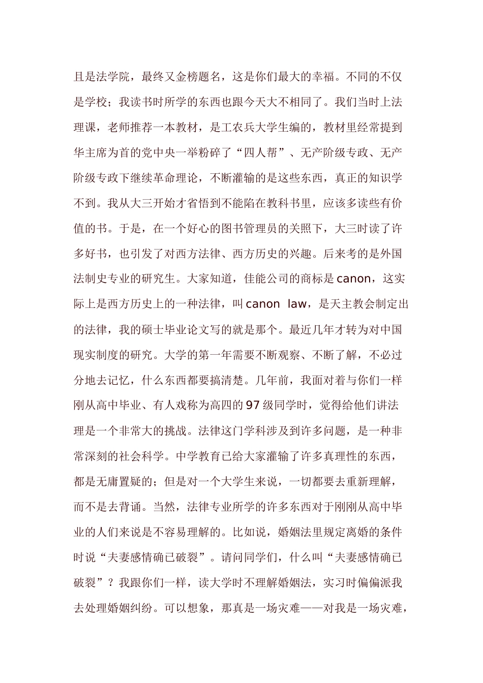 你应该怎样学法律_第2页