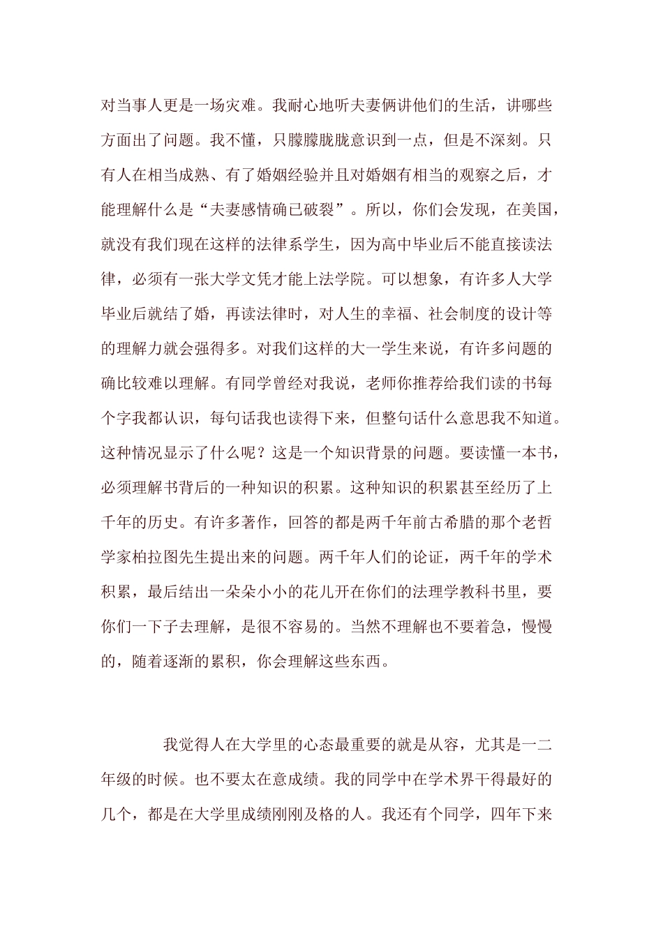 你应该怎样学法律_第3页