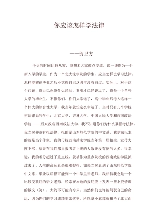 你应该怎样学法律