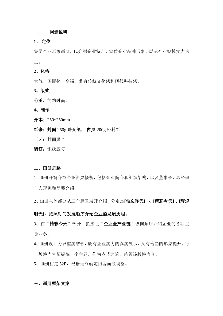 企业画册策划文案_第2页