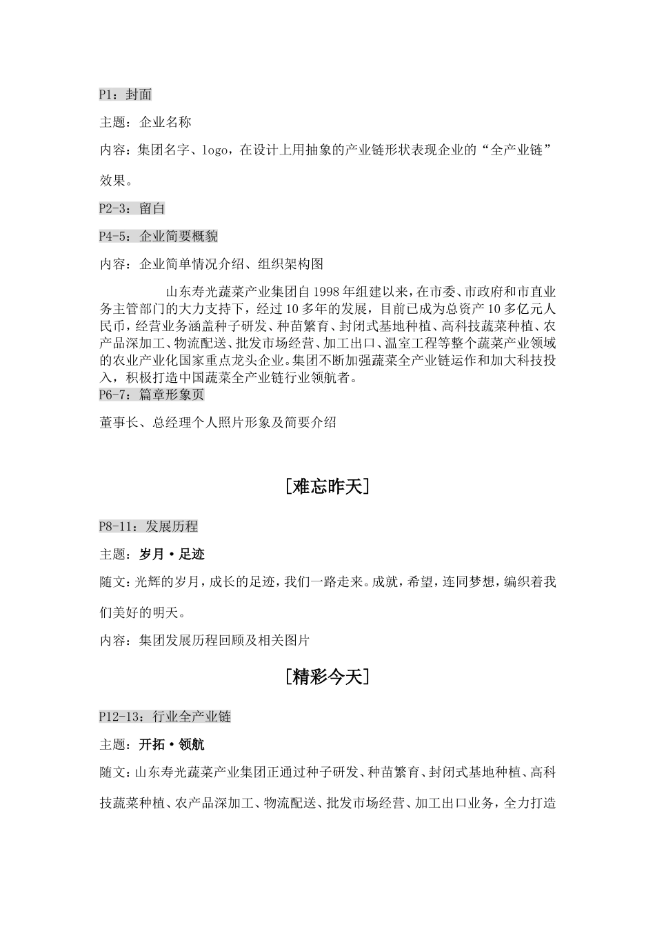 企业画册策划文案_第3页