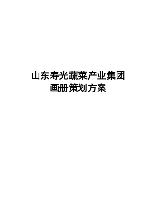 企业画册策划文案