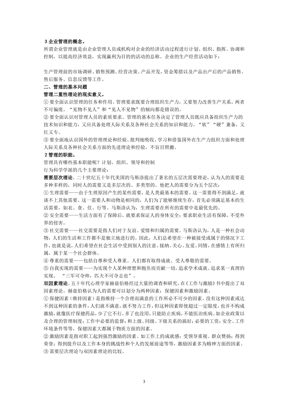 企业管理基础知识_第3页