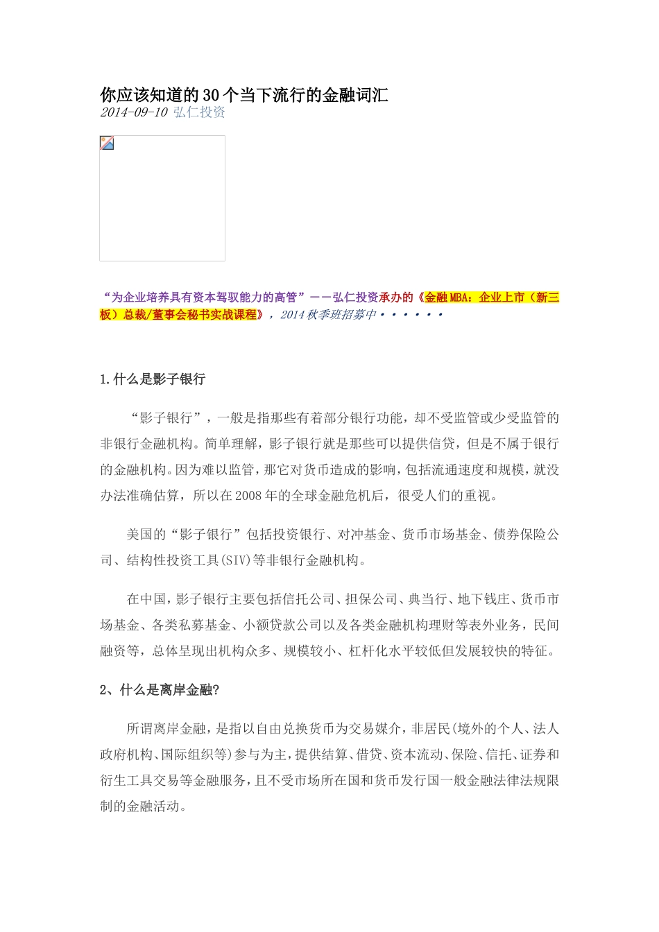 你应该知道的30个当下流行的金融词汇_第1页