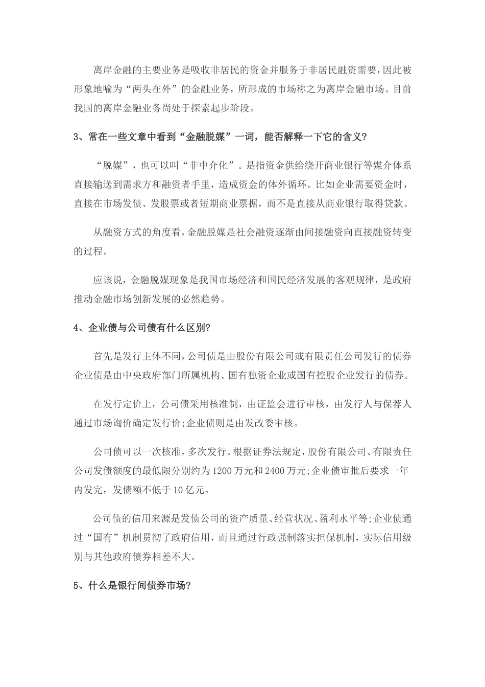 你应该知道的30个当下流行的金融词汇_第2页