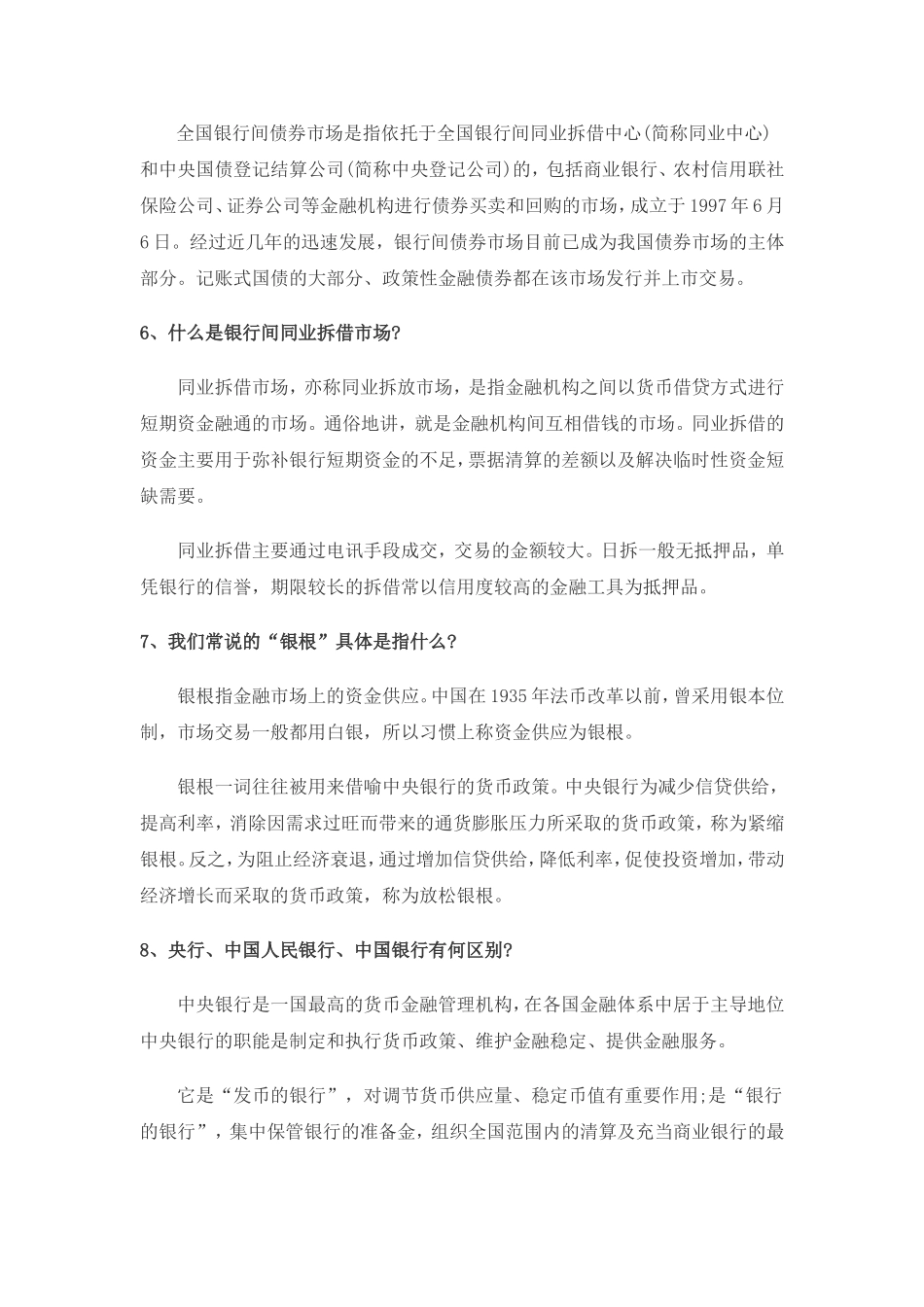 你应该知道的30个当下流行的金融词汇_第3页