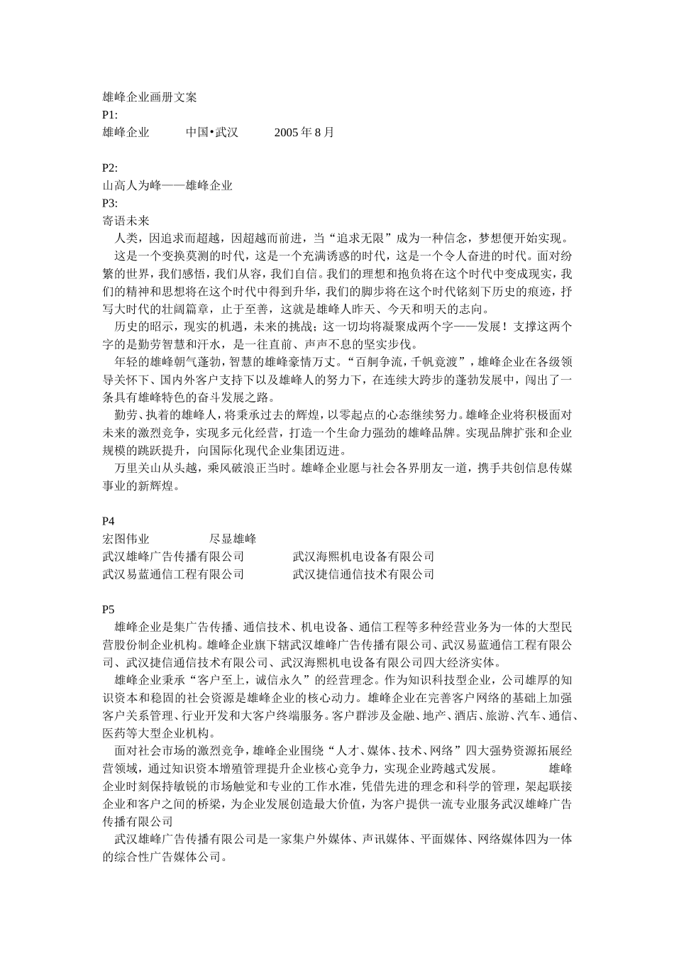 企业画册文案_第1页
