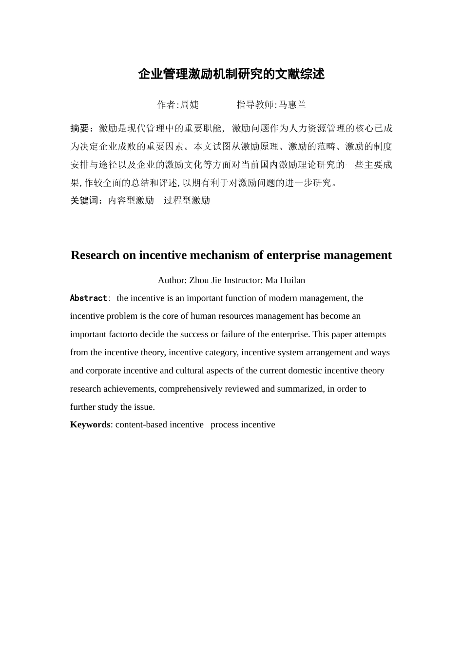 企业管理激励机制研究的文献综述_第2页