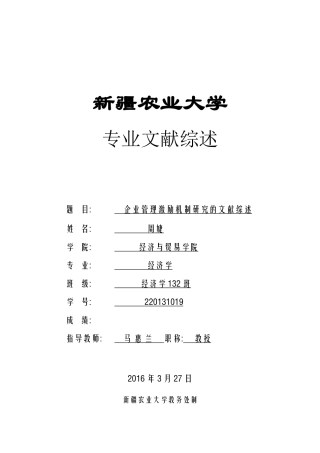企业管理激励机制研究的文献综述