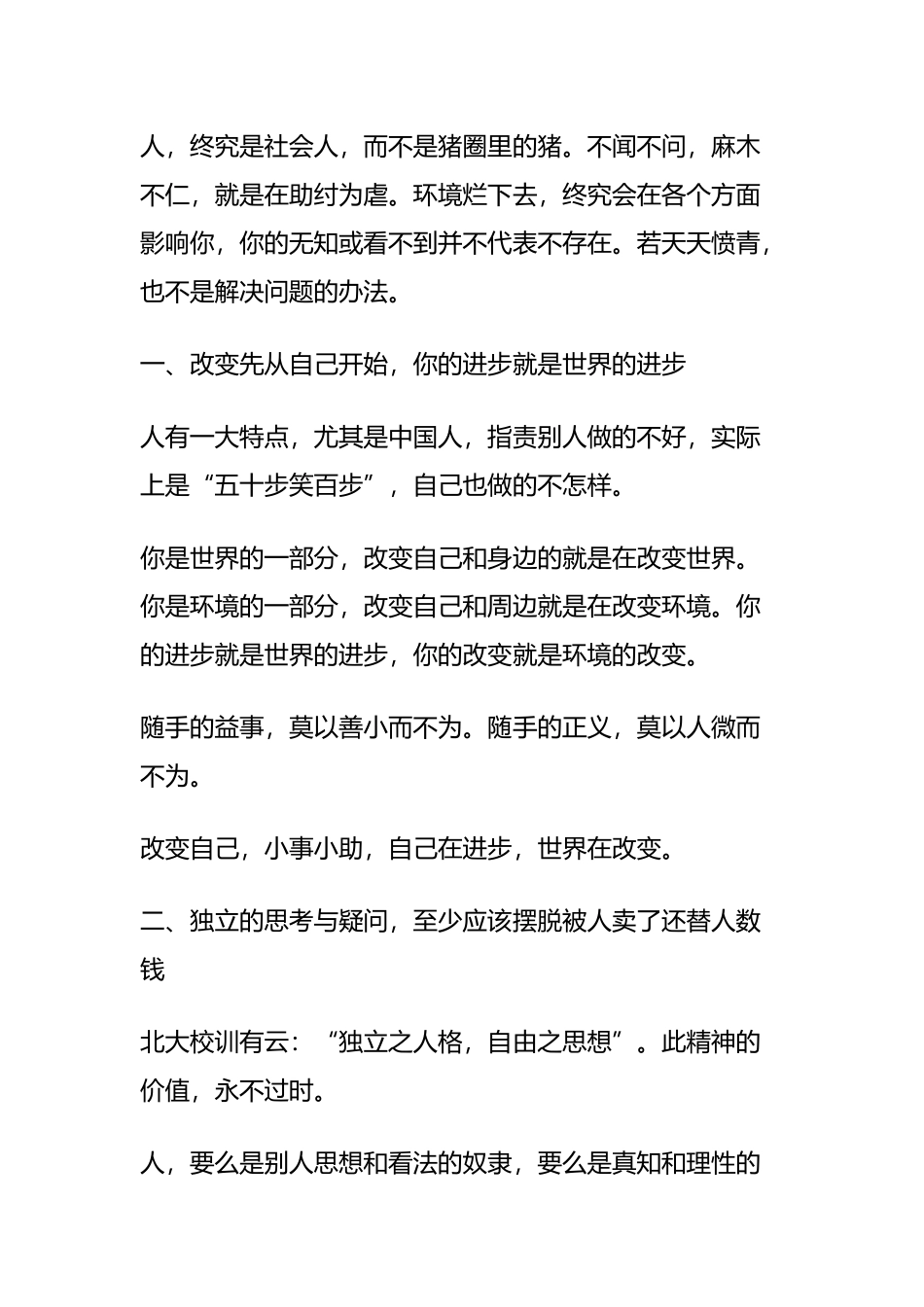 你应该做一个怎样的中国人_第2页