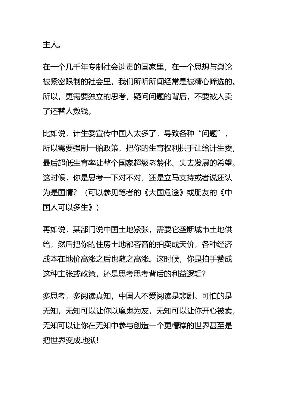 你应该做一个怎样的中国人_第3页