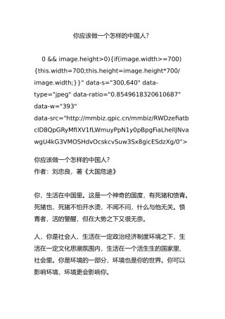 你应该做一个怎样的中国人