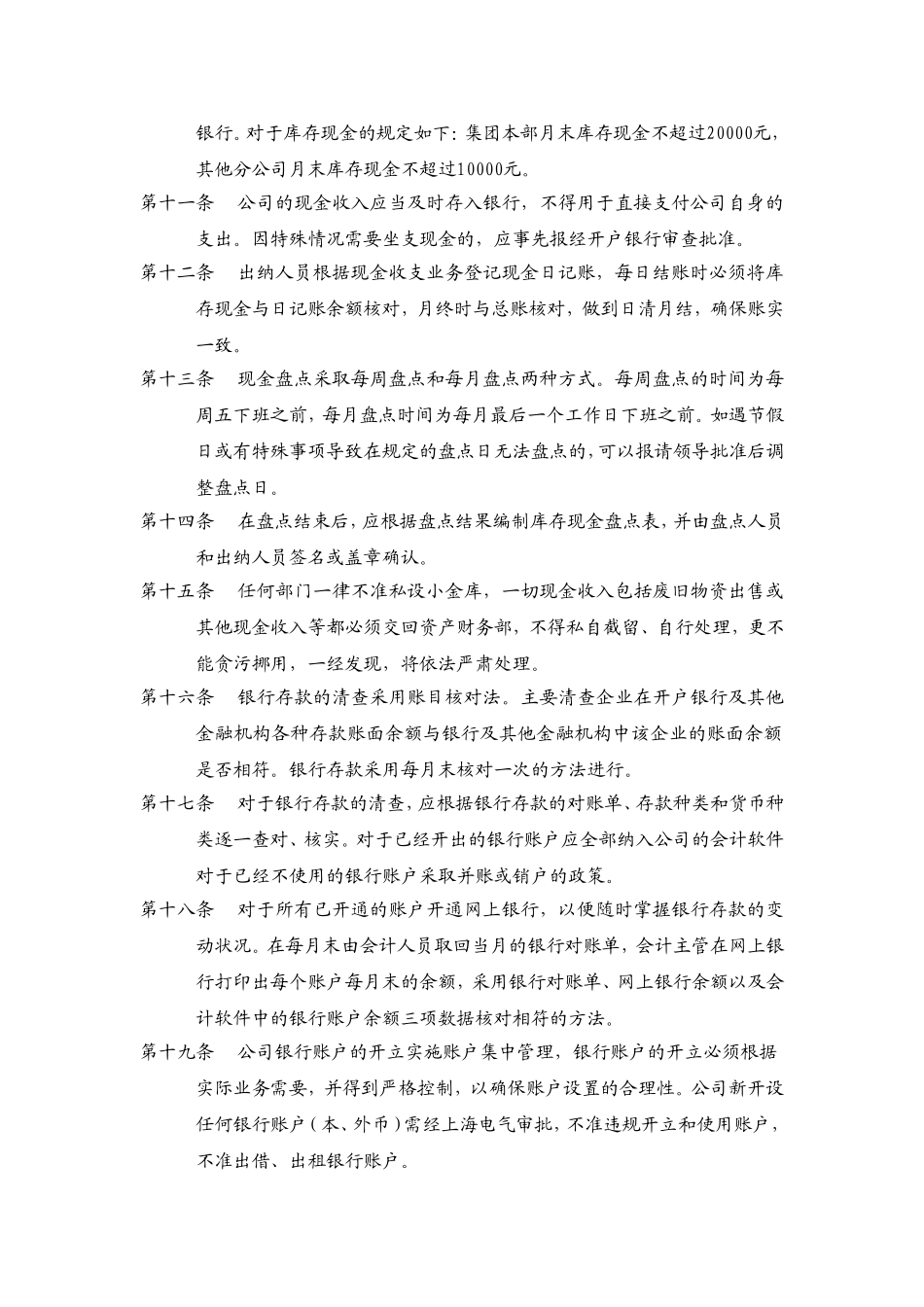 企业货币资金管理制度(同名9042)_第2页