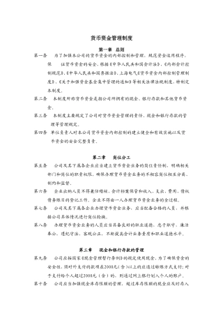 企业货币资金管理制度(同名9042)