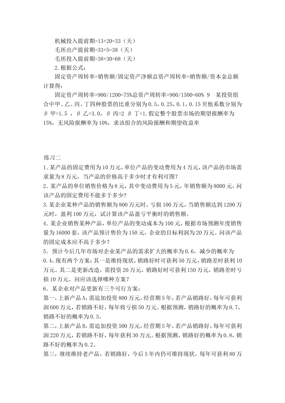 企业管理计算题_第2页