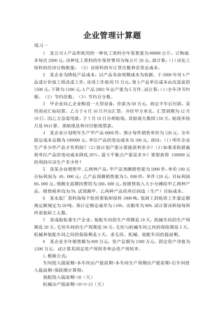企业管理计算题