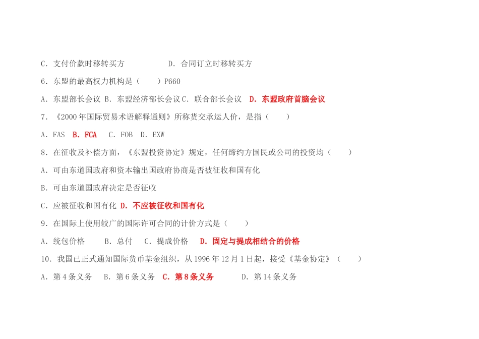 全国2005年7月自考国际经济法选择题试题及答案_第2页