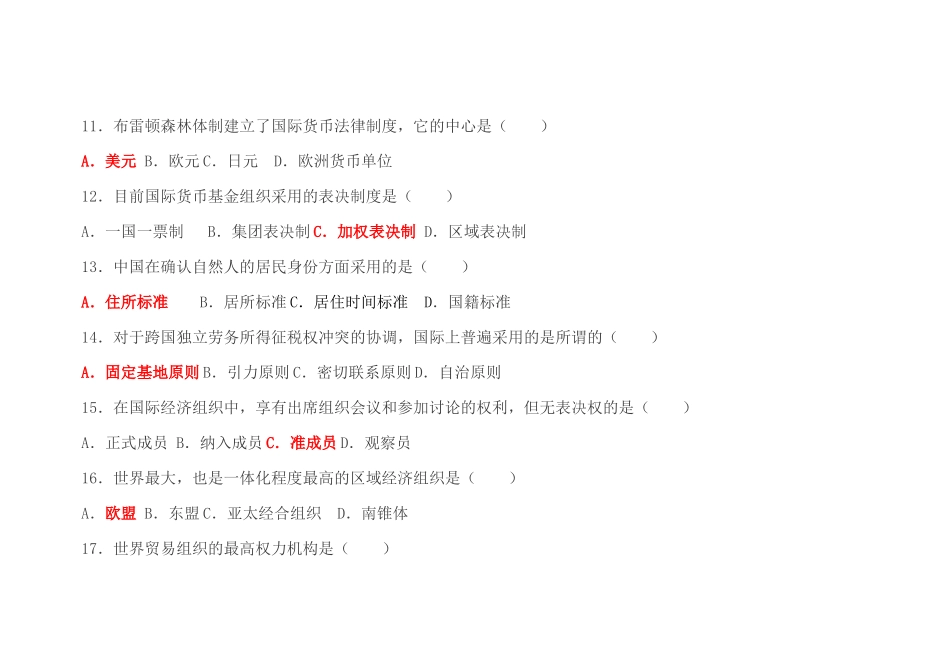 全国2005年7月自考国际经济法选择题试题及答案_第3页