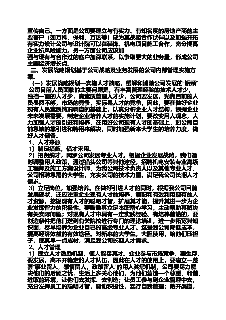 企业管理建议书_第2页