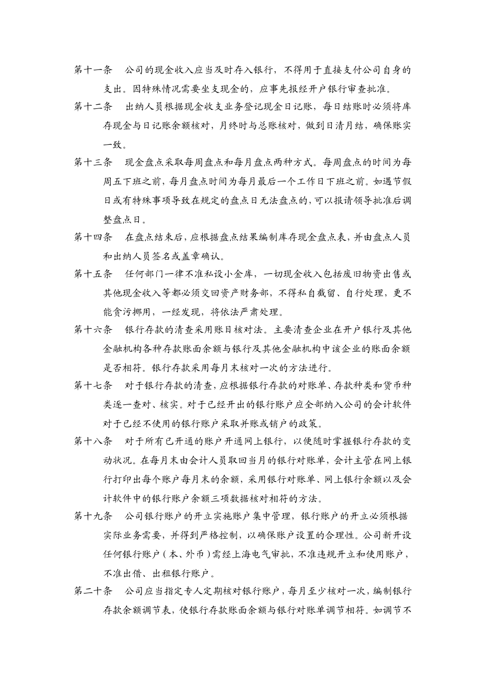 企业货币资金管理制度_第2页