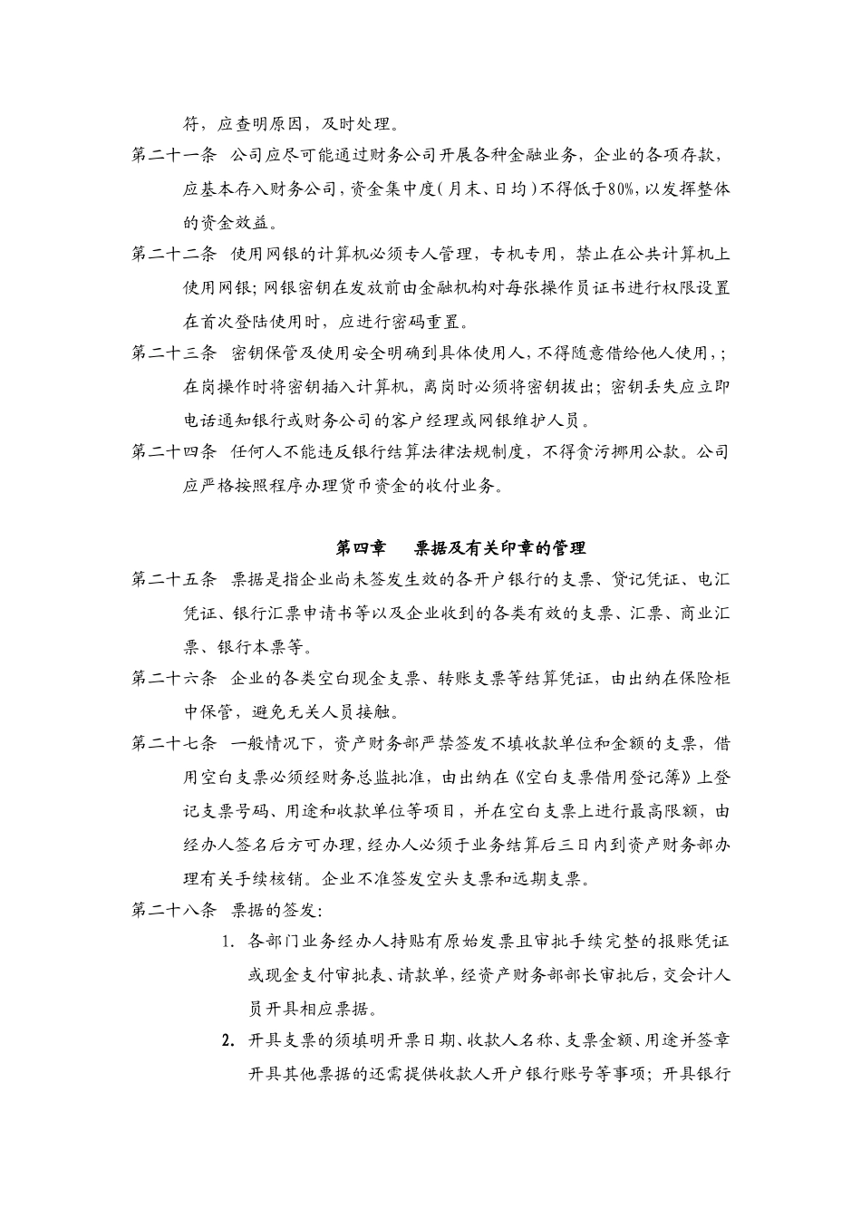 企业货币资金管理制度_第3页