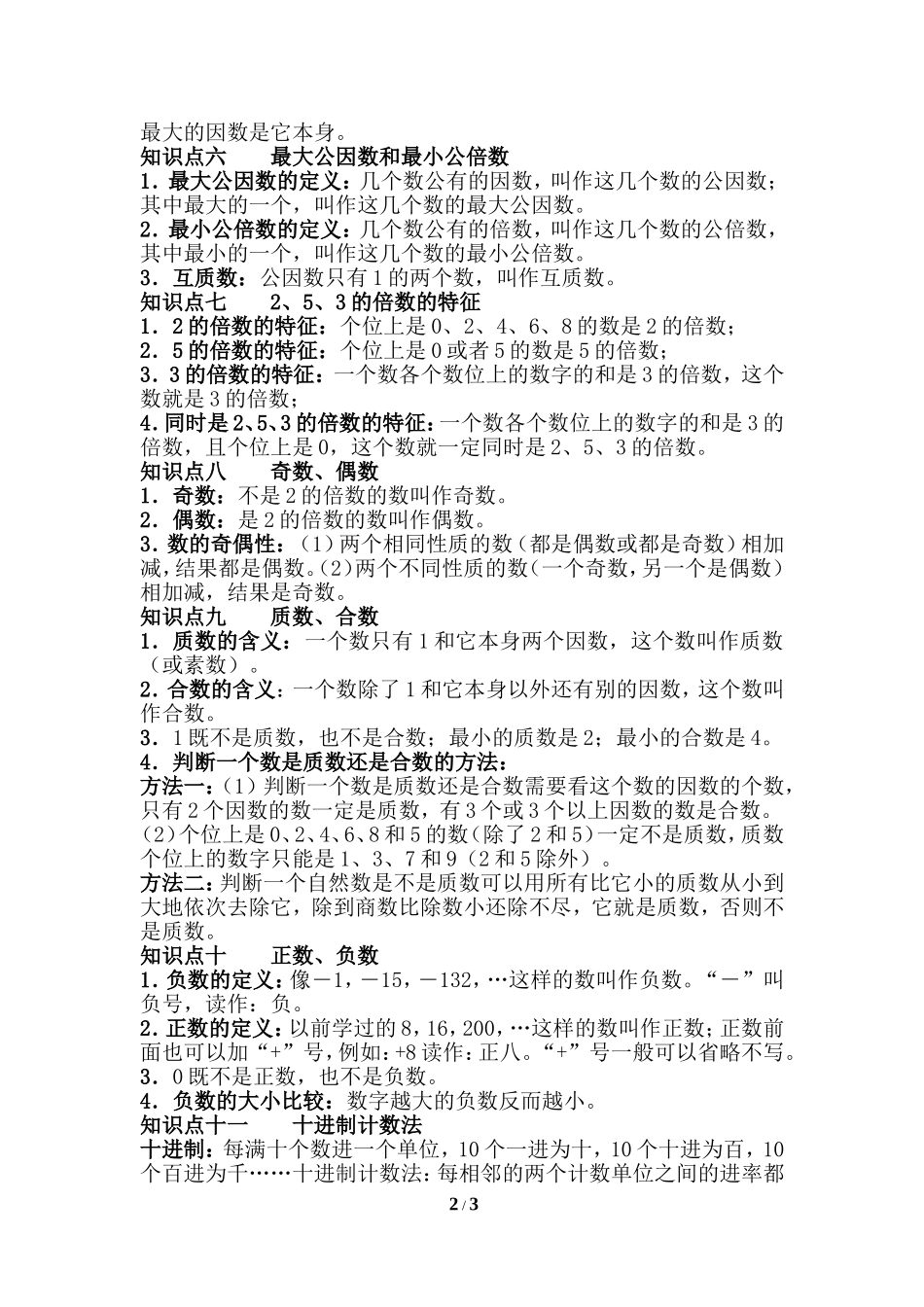 六年级总复习1整数_第2页